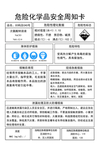 次氯酸钠溶液安全卡