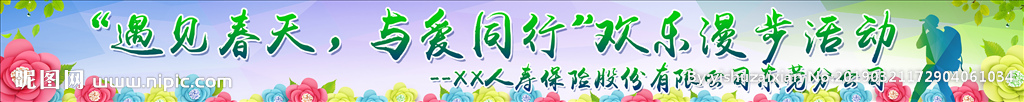 遇见春天