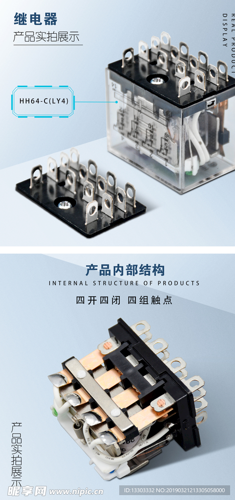 继电器详情页