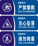 安全标示语