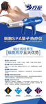 火疗枪细胞SPA热疗仪