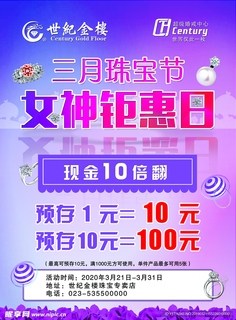 世纪金楼宣传单