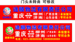 途顺物流公司 门头喷绘