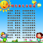 文明形象礼仪歌