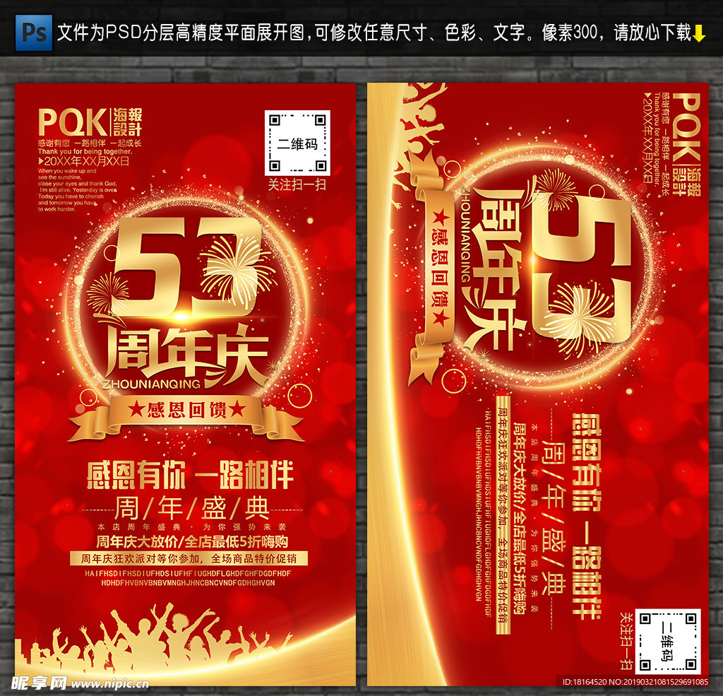 53周年庆