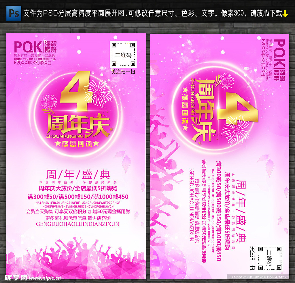 4周年庆