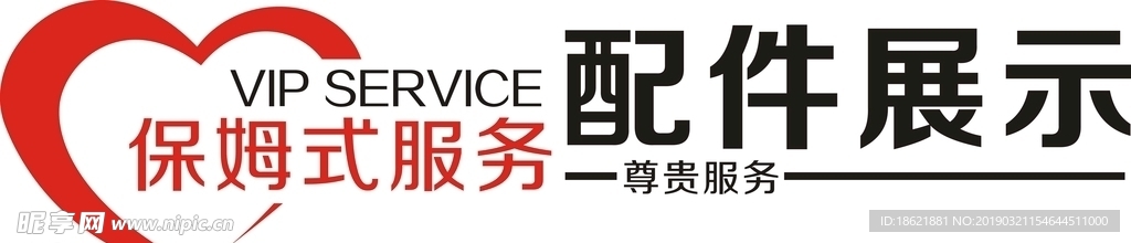 配件展示