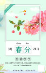 春分小清新卡片海报