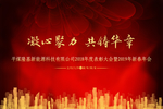 企业年会喜庆红色背景