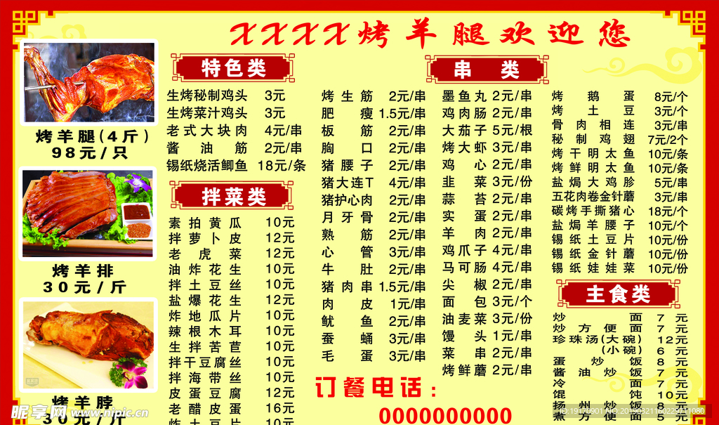 烤羊腿kt板