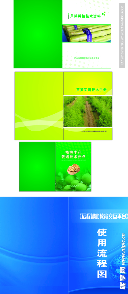 农产业封面
