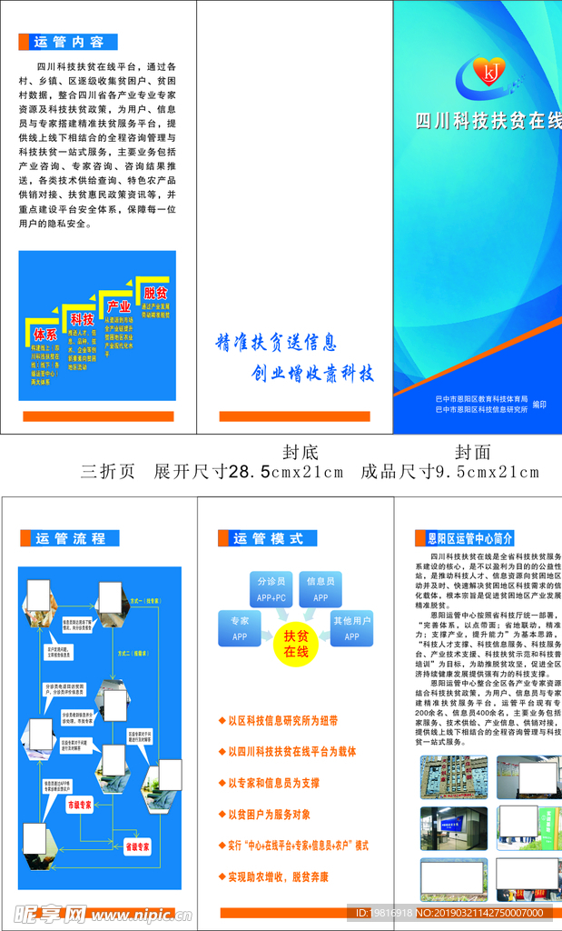 科技扶贫在线三折页