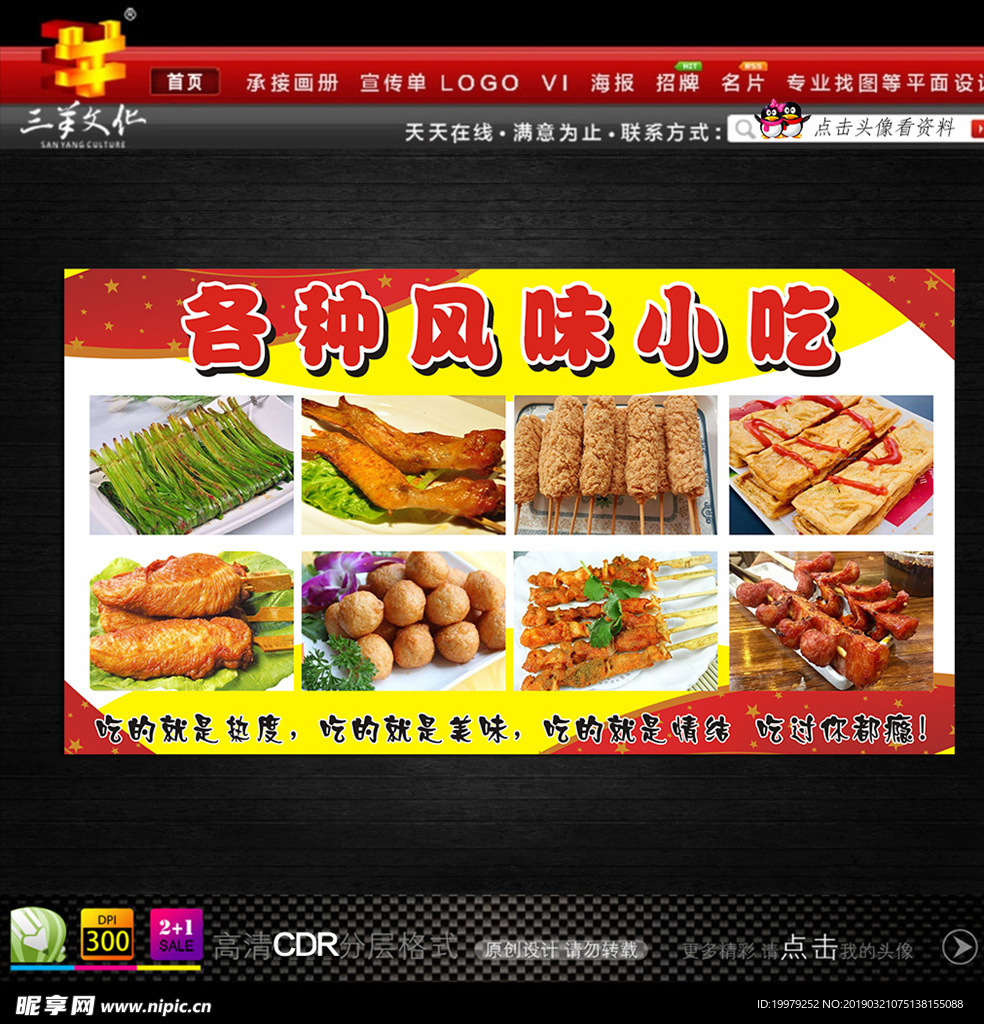 风味小吃