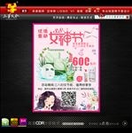 女神节面膜活动
