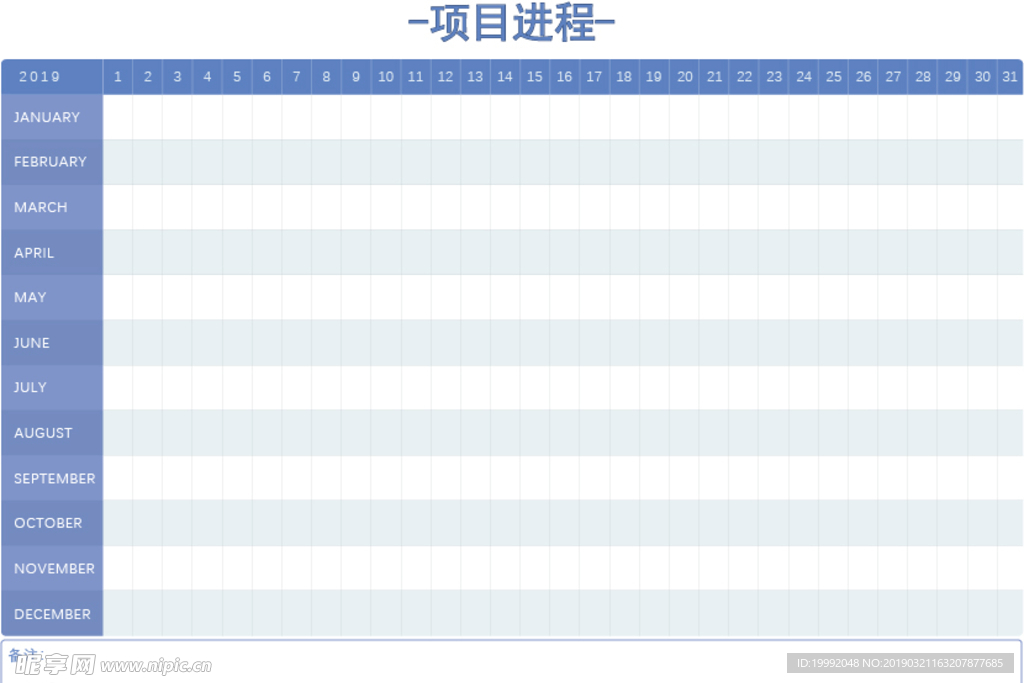 A4打印表格项目进程表