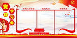党建学习角
