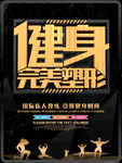 健身塑形