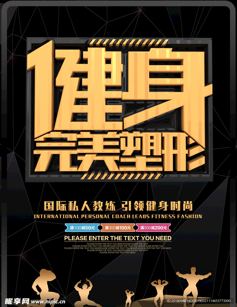 健身塑形