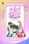 手机支付