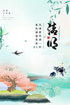 清明