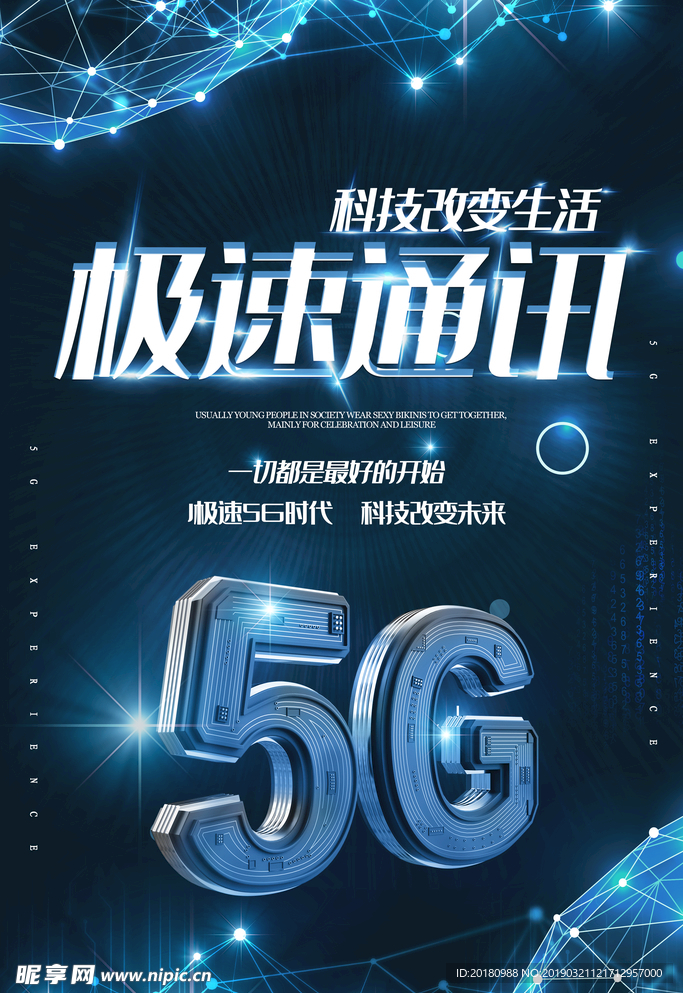 5G通讯