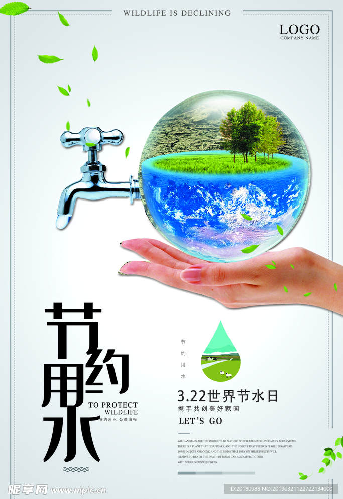 节约用水