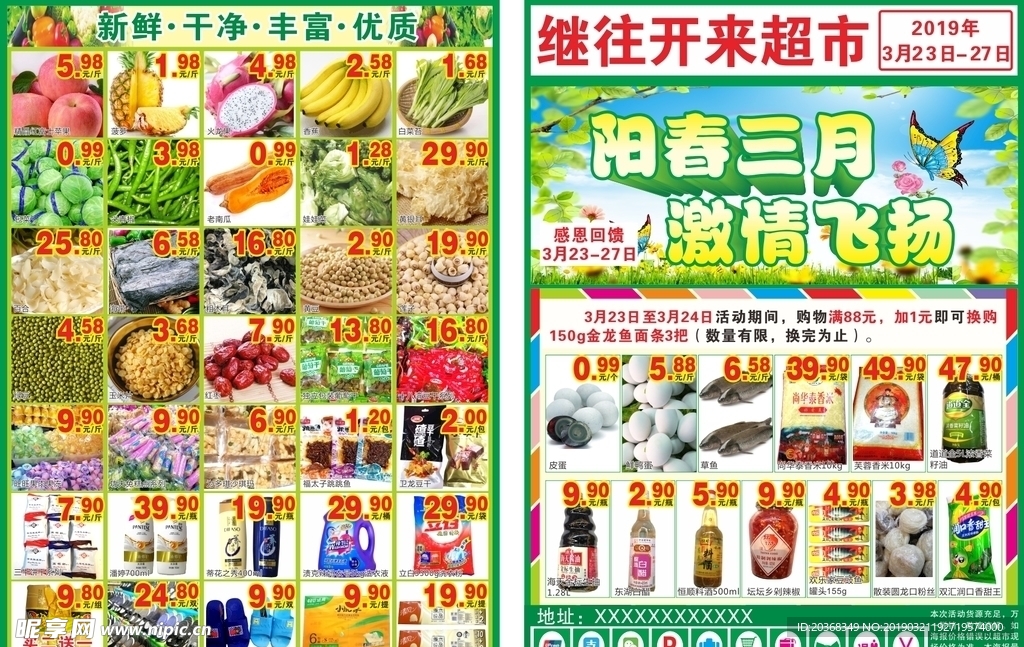 阳春三月