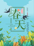 春天你好海报
