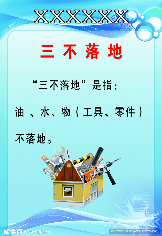 制度板