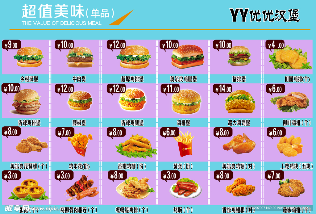 价目表