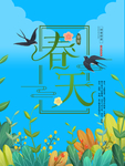 春天你好海报