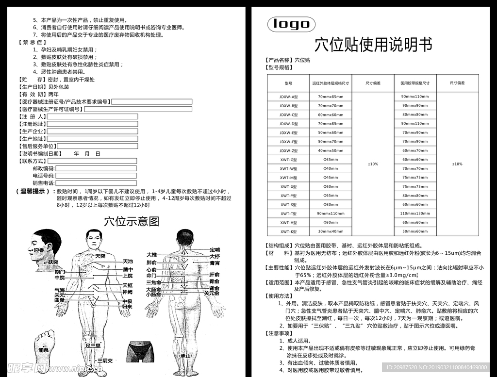 穴位贴使用说明书