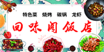 饭店海报