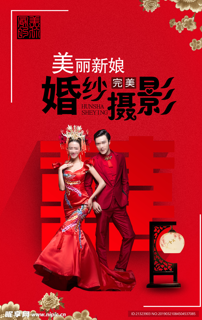 婚纱摄影