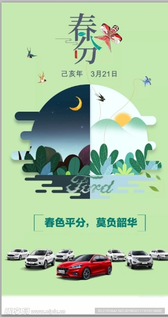 春分素材图层