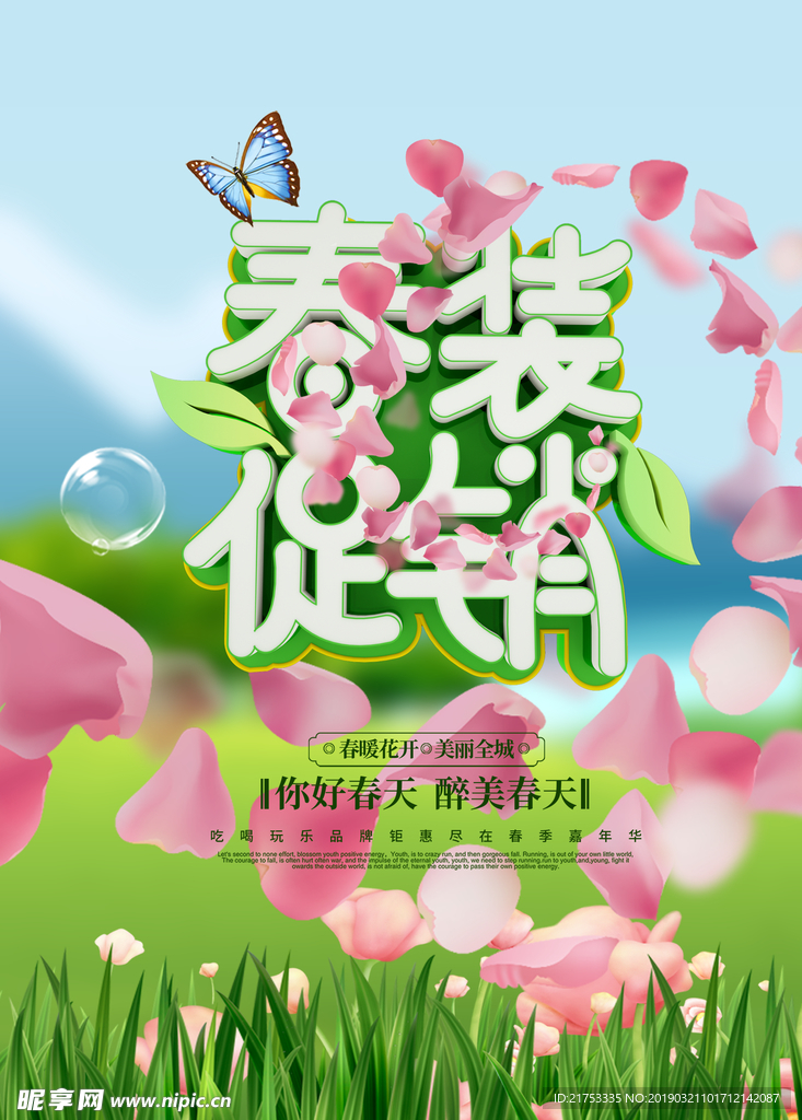 春季促销