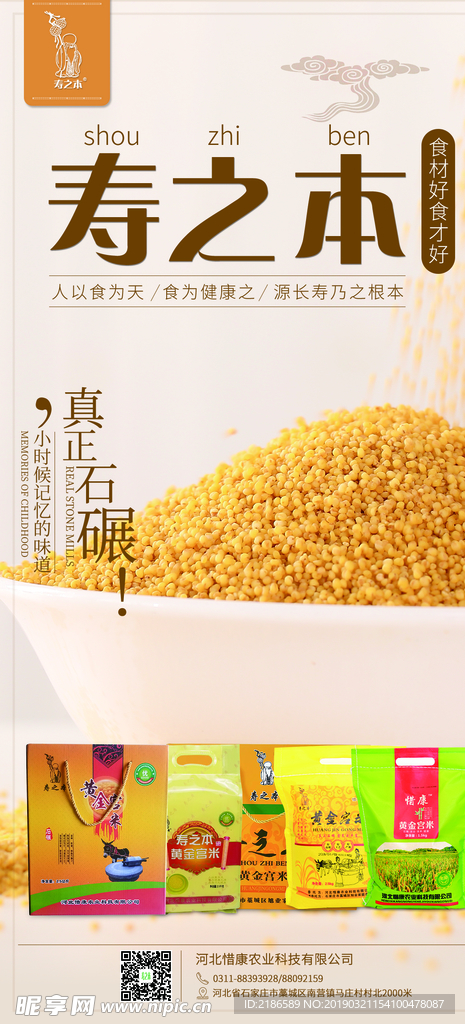 黄小米广告杂粮灯箱片