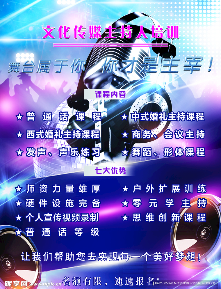 传媒宣传单