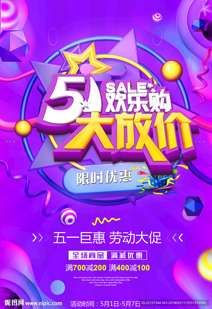 五一劳动节海报