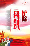 扫黑除恶