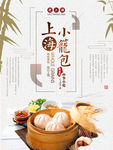 小笼包