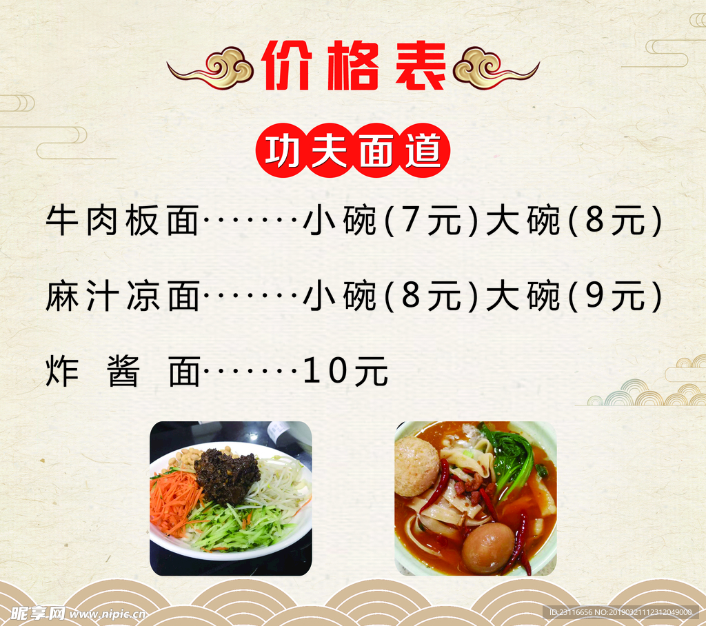 价格表