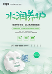 水润养护