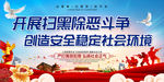 扫黑除恶