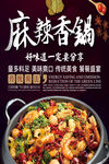 麻辣香锅