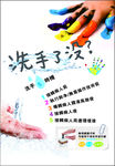 手卫生宣传海报