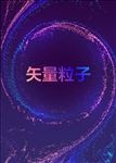 炫彩 晕染 粒子 抽象背景 海