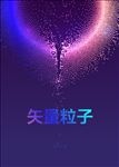 炫彩 晕染 粒子 抽象背景 海