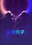 炫彩 晕染 粒子 抽象背景 海