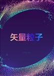 炫彩 晕染 粒子 抽象背景 海